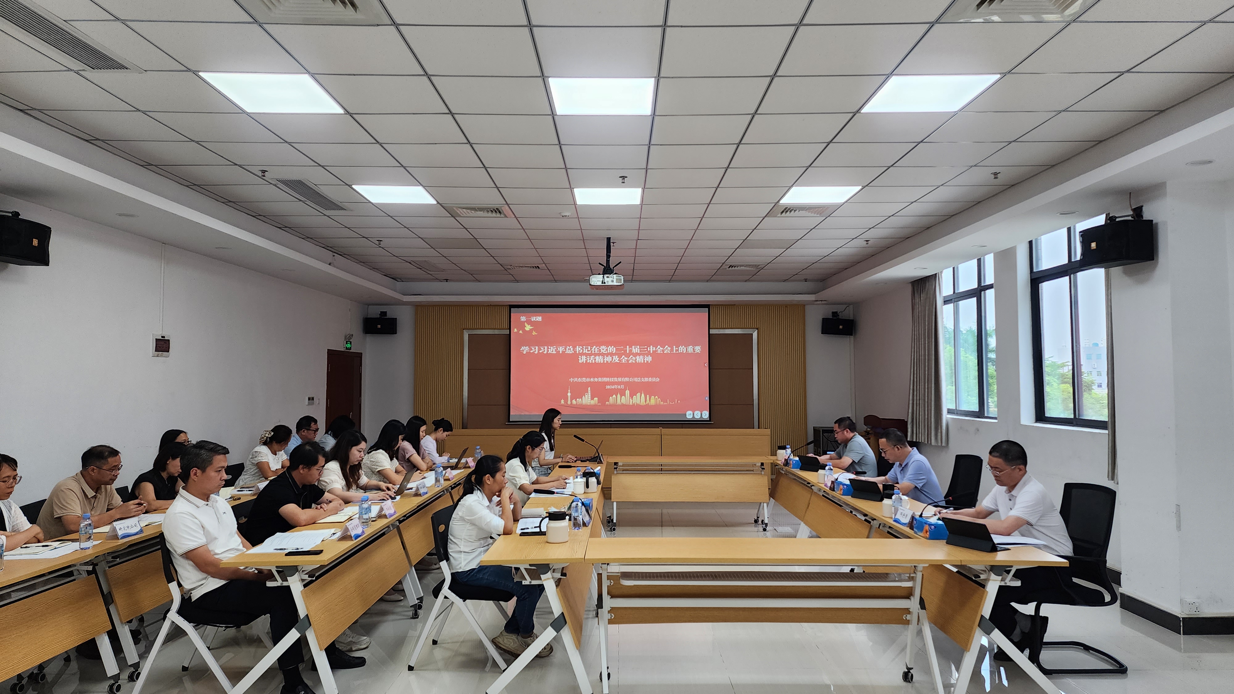 图注1：科技公司党总支召开总支部委员会学习贯彻党的二十届三中全会精神.jpg