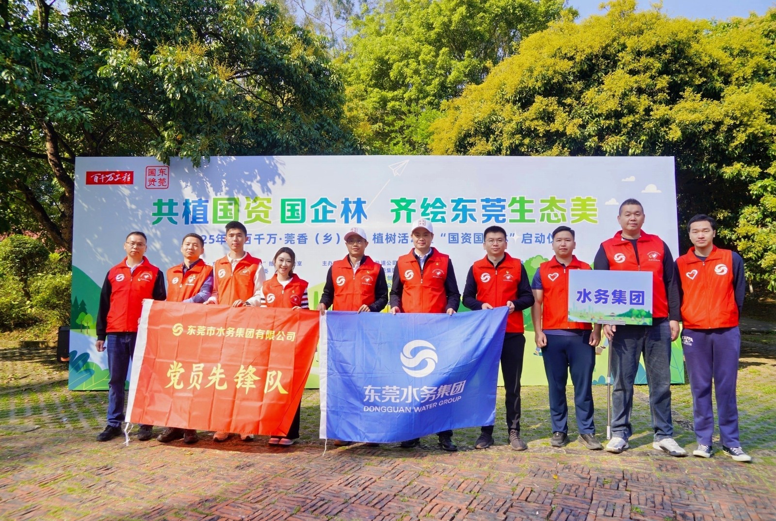 图注3:组织党员代表参加国资委组织的“共植国资国企林 齐绘东莞生态美”植树活动.jpg